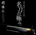 Knife Sharpener Set of Famous Kyokumi Seki Six Series - الصورة 16