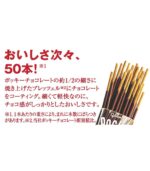 ⁦صوابع جوكوبوسو Pocky بالشوكولاتة⁩ - الصورة ⁦3⁩