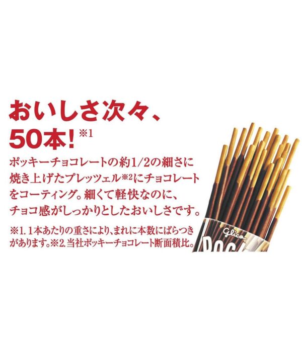 ⁦صوابع جوكوبوسو Pocky بالشوكولاتة⁩ - الصورة ⁦3⁩