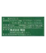شوكولاتة Meiji الكاكاو 72٪ عبوة كبيرة - الصورة 3