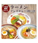 رامن حلال بثلاث أطعمة مختلفة، الميسو، صلصة الصويا، المالح - الصورة 2