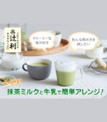 ⁦شاي Tsujiri ماتشا بالحليب⁩ - الصورة ⁦4⁩