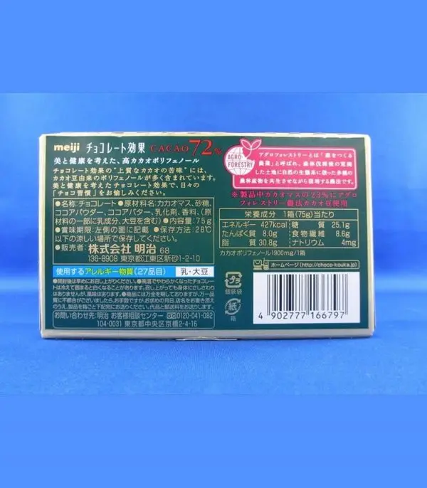 71B8pphUizL._SL1000_.jpg شوكولاتة Meiji الكاكاو 72٪ - الصورة 2