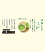 ⁦شاي Tsujiri ماتشا بالحليب⁩ - الصورة ⁦2⁩