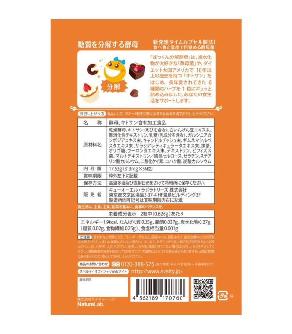 ⁦حبوب SVELTY Pakkun Yeast لإنقاص الوزن⁩ - الصورة ⁦8⁩