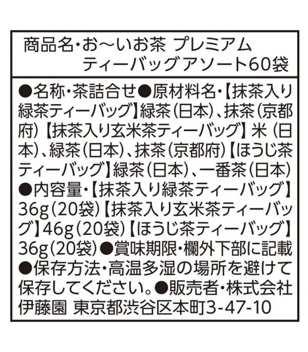 ⁦تشكيلة أكياس شاي أخضر Itoen متعدد المذاقات⁩ - الصورة ⁦2⁩