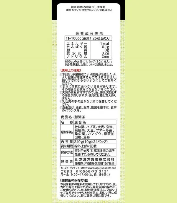 ⁦شاي Yamamoto Kampo لإنقاص الوزن⁩ - الصورة ⁦2⁩