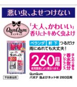 ⁦طارد للحشرات⁩ - الصورة ⁦12⁩