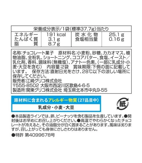 صوابع جوكوبوسو Pocky بالشوكولاتة - 画像 (2)