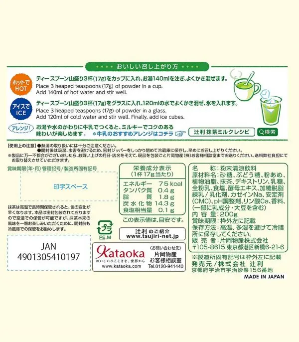 ⁦شاي Tsujiri ماتشا بالحليب⁩ - الصورة ⁦3⁩