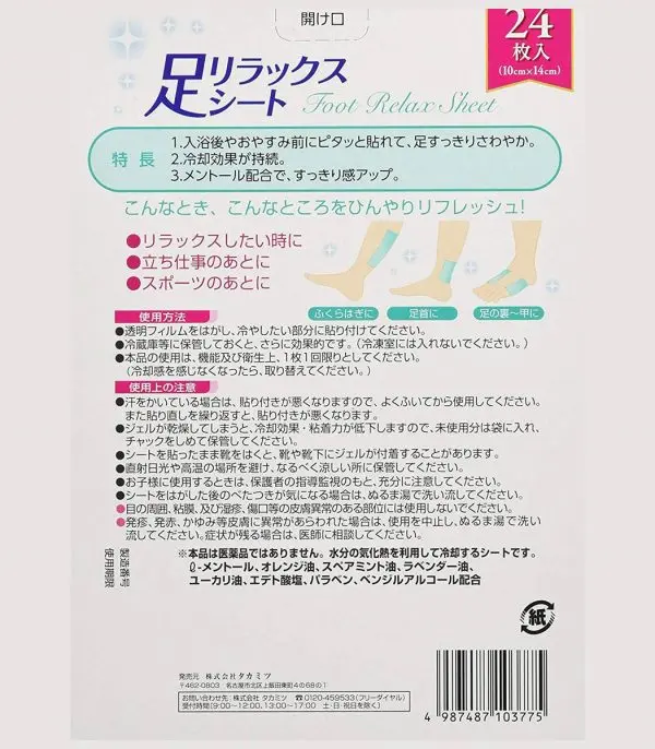 ⁦لاصقات منعشة لاسترخاء الأرجل⁩ - الصورة ⁦3⁩