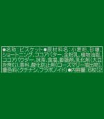 ⁦بسكويت Meiji بحشو كريمة ماتشا الغنية⁩ - الصورة ⁦5⁩