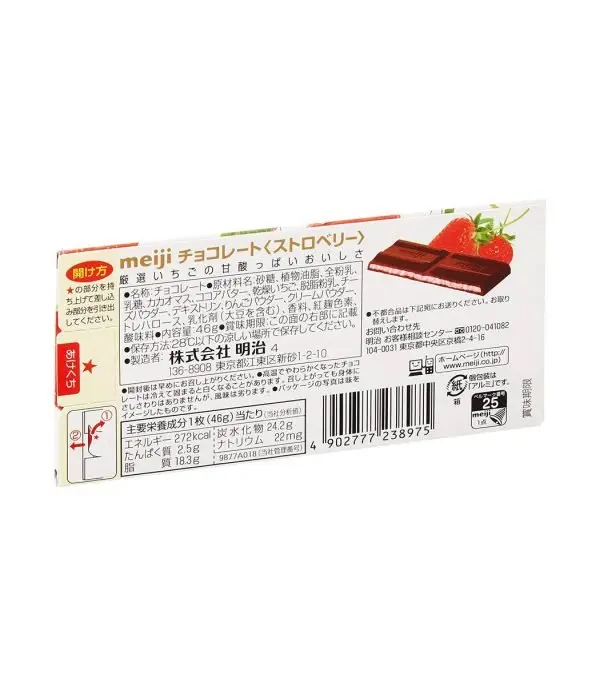 ⁦شوكولاتة Meiji بطعم الفراولة⁩ - الصورة ⁦2⁩