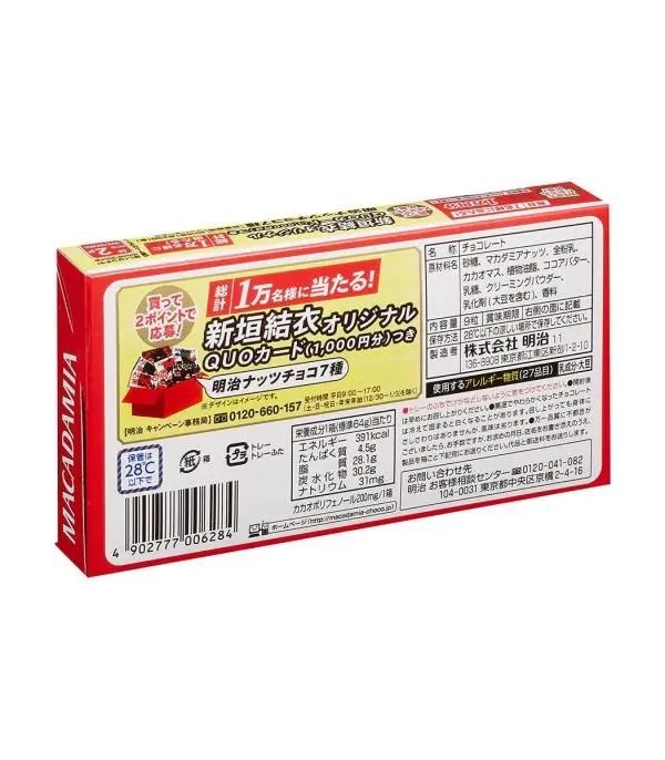 ⁦شوكولاتة Meiji بمكسرات المكاديميا⁩ - الصورة ⁦2⁩