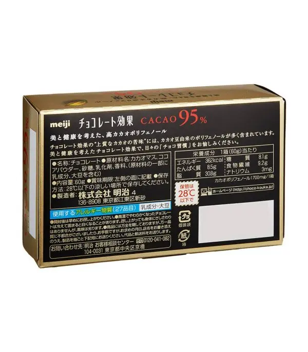 91kAUXl2AYL._SL1500_.jpg شوكولاتة Meiji الكاكاو 95٪ - الصورة 2
