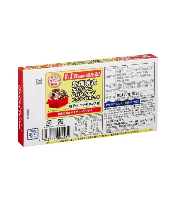 91sO7OoYZML._SL1500_.jpg شوكولاتة Meiji مع اللوز - الصورة 2