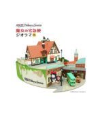 ⁦Sankei MP07-37 Studio Ghibli Series Kiki's Delivery Service Diorama Paper Craft⁩ - الصورة ⁦14⁩