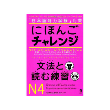 Nihongo Challaenge (Japanese Challenge)e N 4 [Grammar and Reading Practice] (for Japanese Language Proficiency Test)