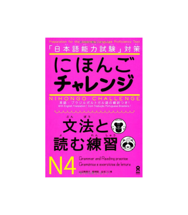 ⁦Nihongo Challaenge (Japanese Challenge)e N 4 [Grammar and Reading Practice] (for Japanese Language Proficiency Test)⁩ - الصورة ⁦1⁩