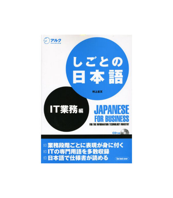 51ivh8IUrDL.jpg しごとの日本語 IT業務編 - الصورة 1