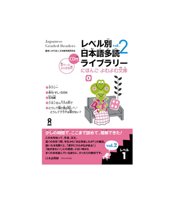 ⁦レベル別日本語多読ライブラリー にほんごよむよむ文庫 レベル1 vol.2⁩ - الصورة ⁦1⁩