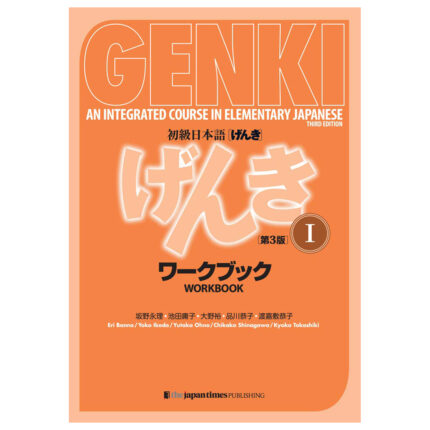 GENKI: An Integrated Course in Elementary Japanese I Workbook [Third Edition] 初級日本語 げんき I ワークブック[第3版]