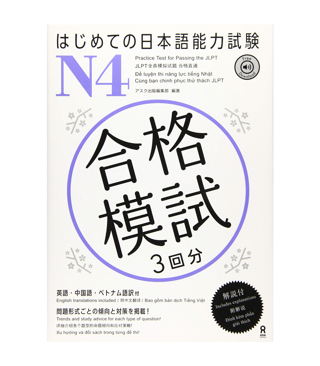 音声DL] はじめての日本語能力試験 合格模試 N4 - Yabani-Ya Store