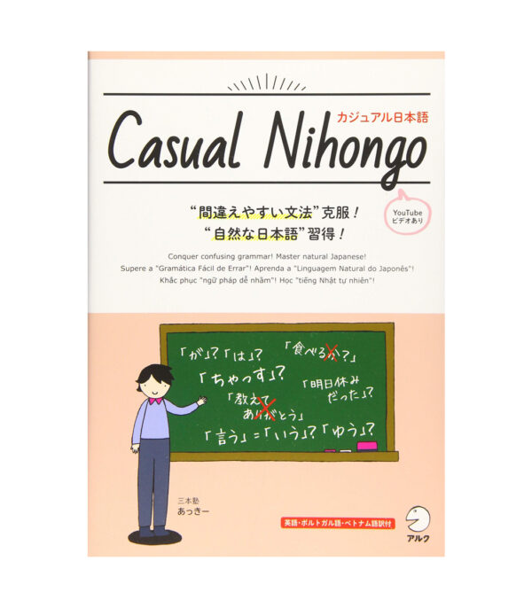 ⁦Casual Nihongo / カジュアル日本語⁩ - الصورة ⁦1⁩