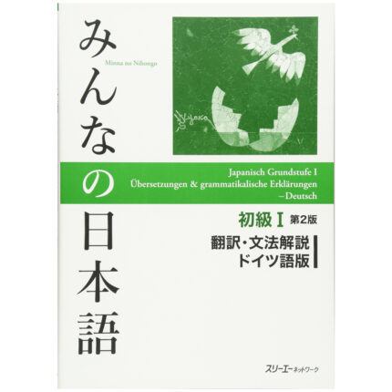 みんなの日本語初級I 第2版 翻訳・文法解説ドイツ語版