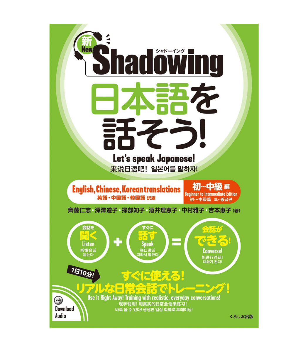 新 シャドーイング 日本語を話そう 初 中級編 英語 中国語 韓国語訳版 Shadowing Let S Speak Japanese Beginner To Intermediate Edition Yabani Ya Store
