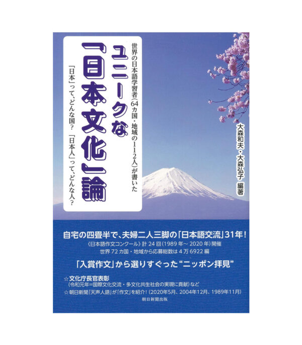 91Sho9bC5WL.jpg 世界の日本語学習者(64カ国・地域112人)が書いた ユニークな「日本文化」論 - الصورة 1